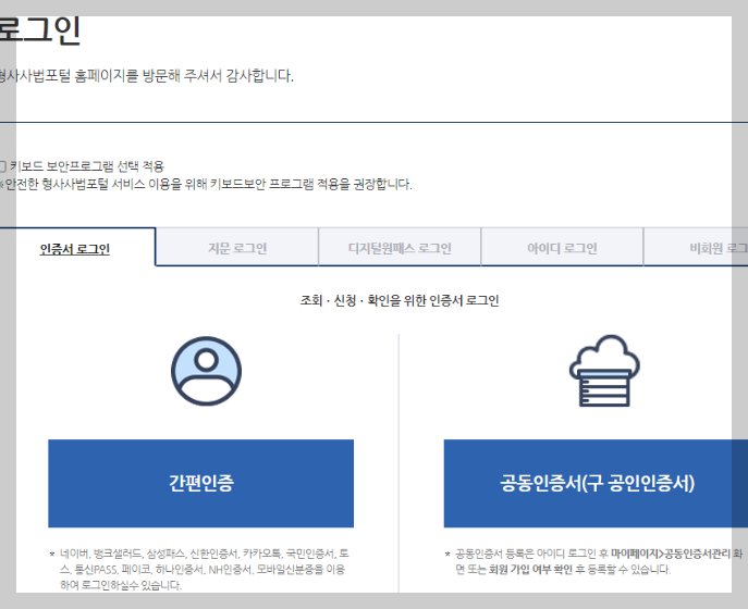 형사사법포털 사건조회 3분 총정리