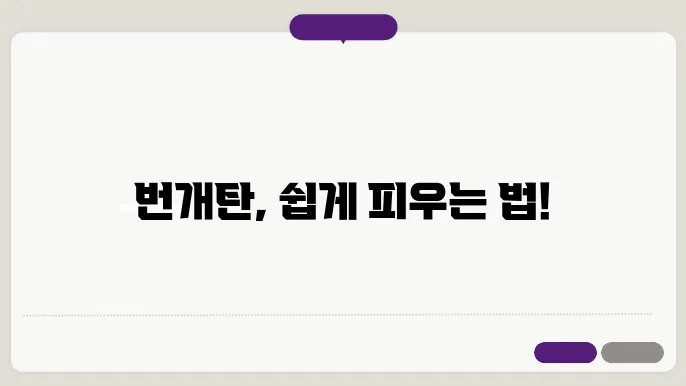 사용 후 처리 방법