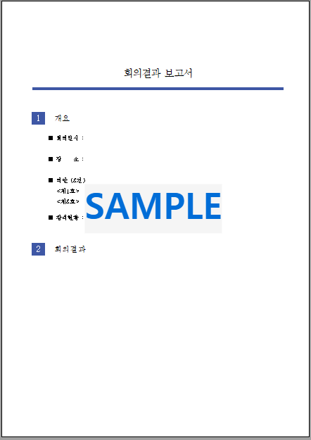 회의결과보고서 (1) 서식 미리보기