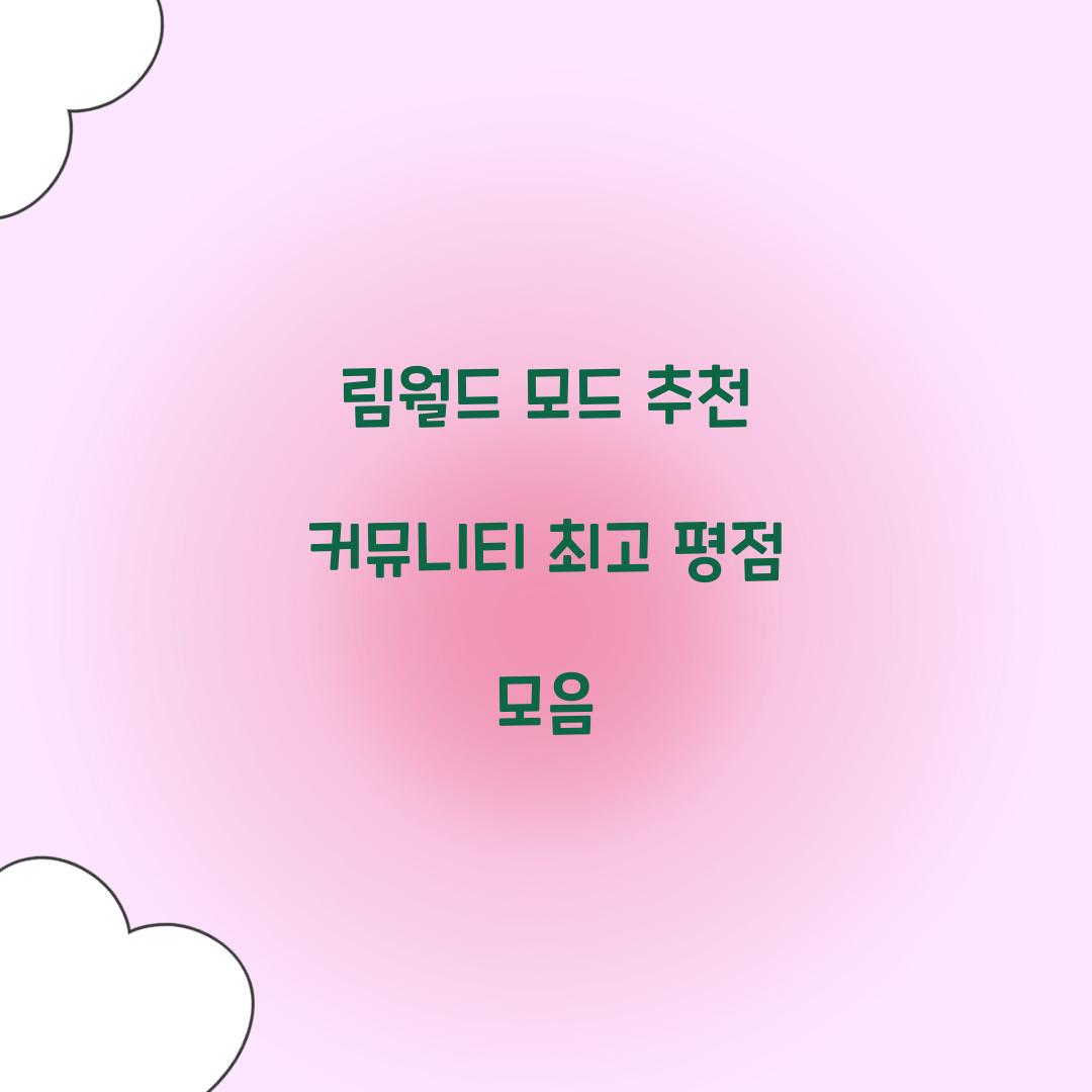 림월드 모드 추천 커뮤니티 최고 평점 모음