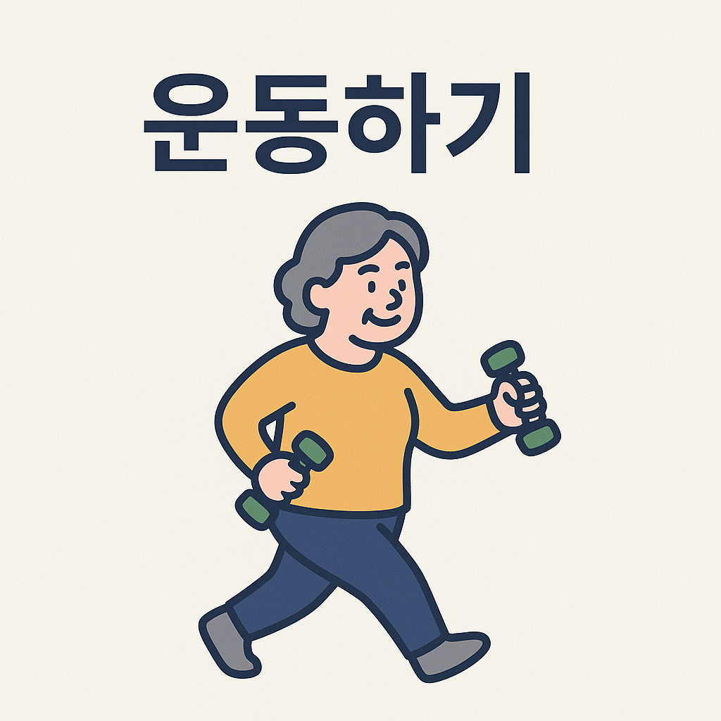중년 여성의 운동하는 이미지