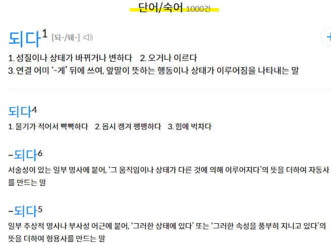 돼 되 차이