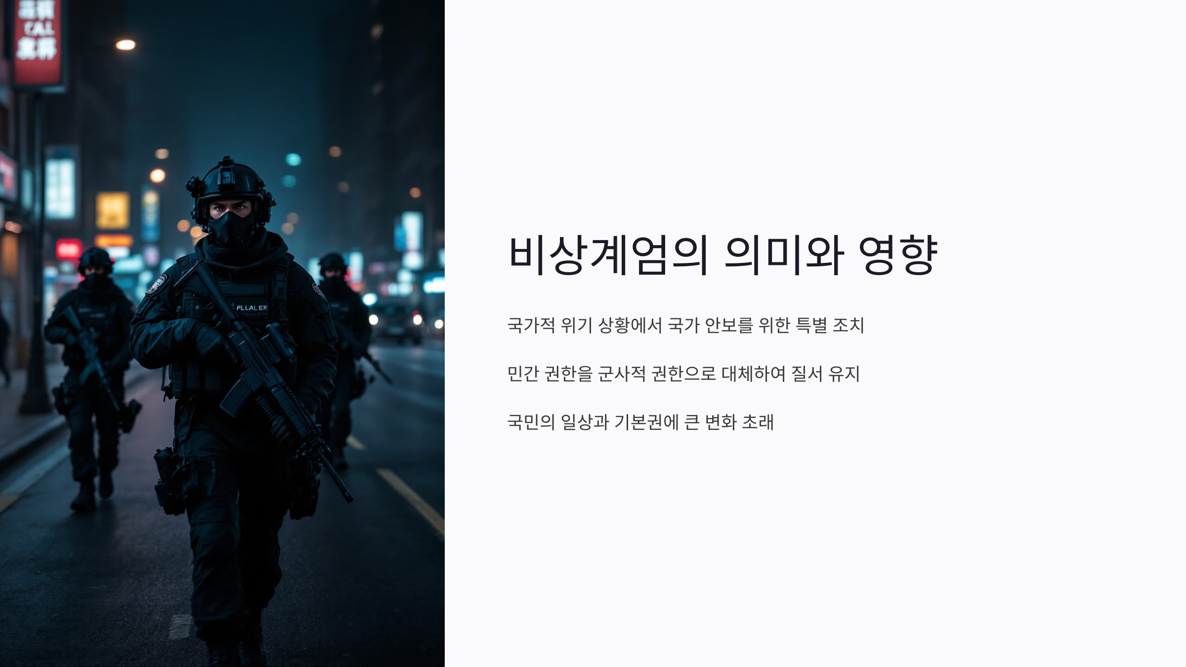 비상계엄 뜻