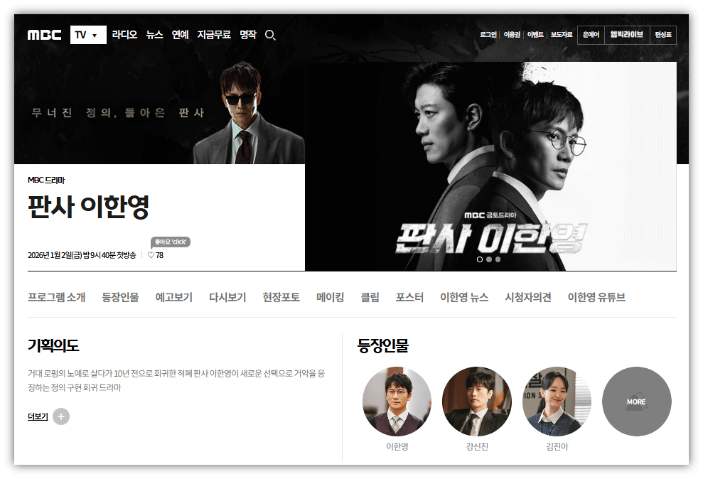 판사 이한영 시청방법