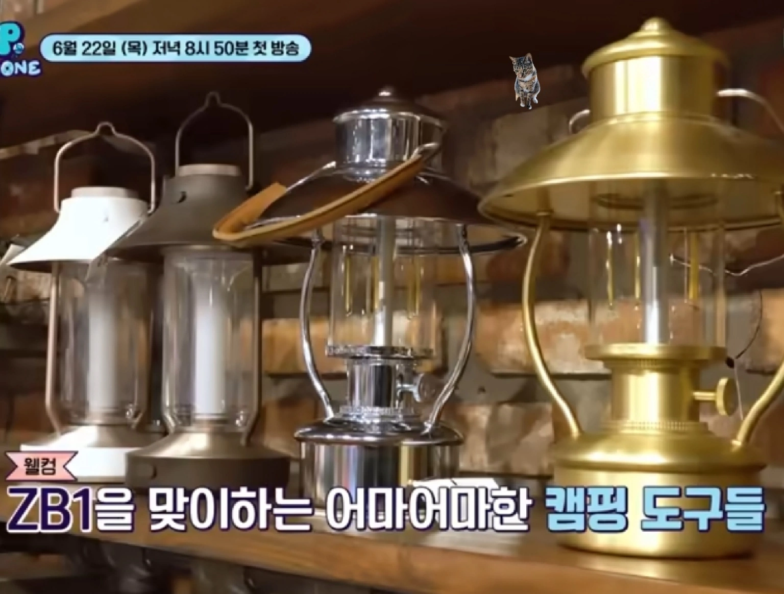 캠프 제로베이스원 캠핑 도구