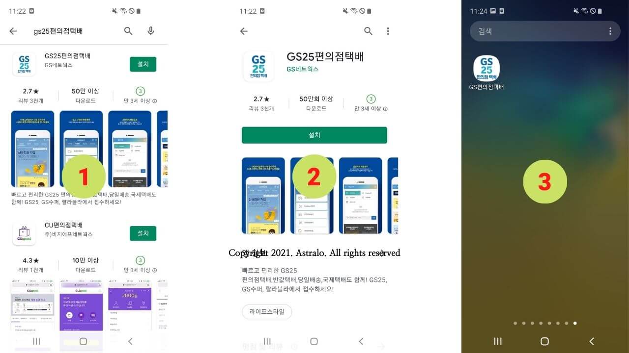 GS25-편의점-택배-보내는-법-1