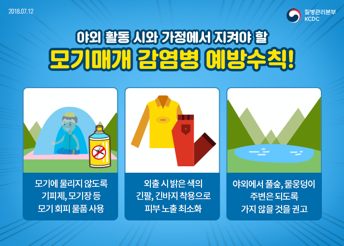 일본뇌염 예방접종-질병관리본부제공