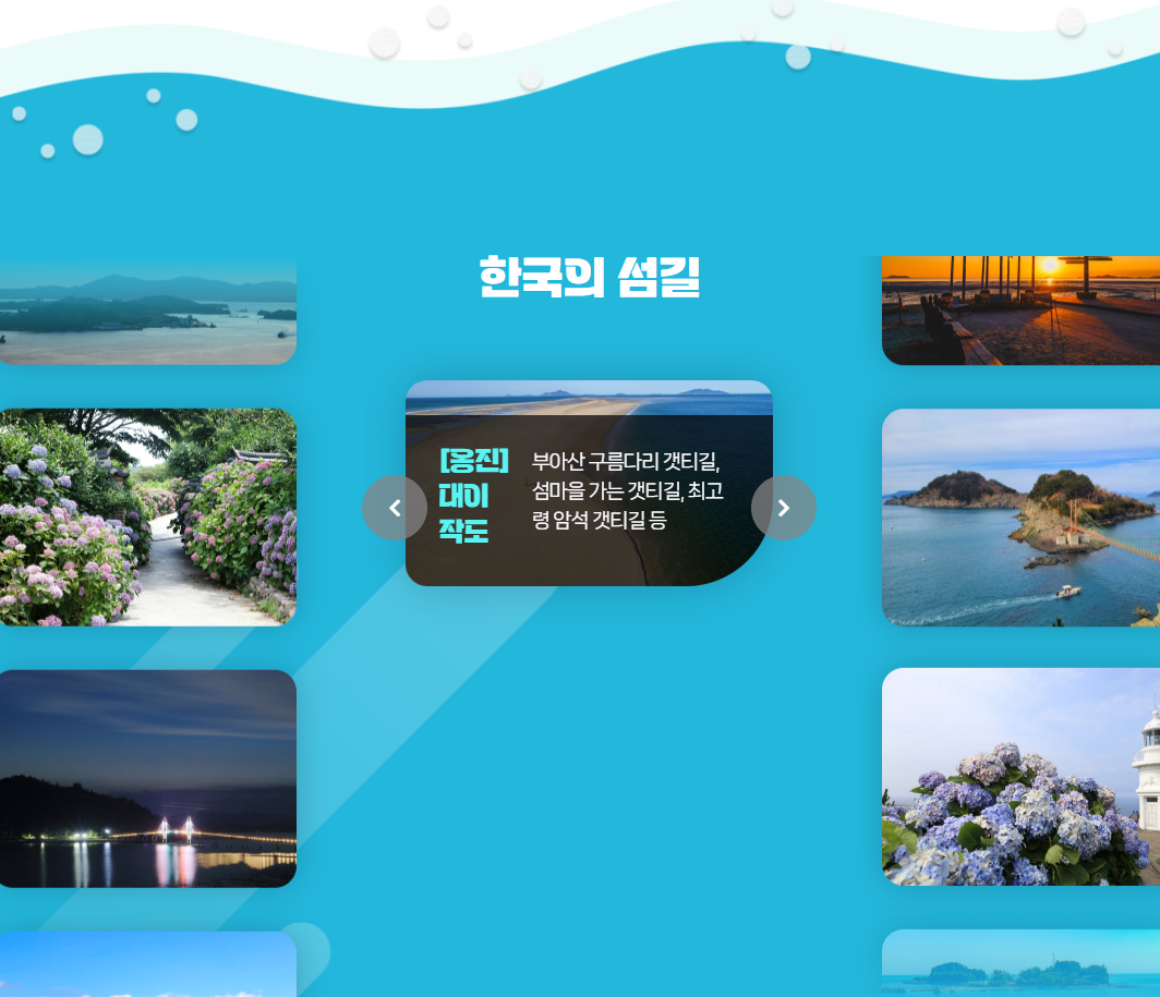 찾아가고 싶은섬 88곳 이벤트