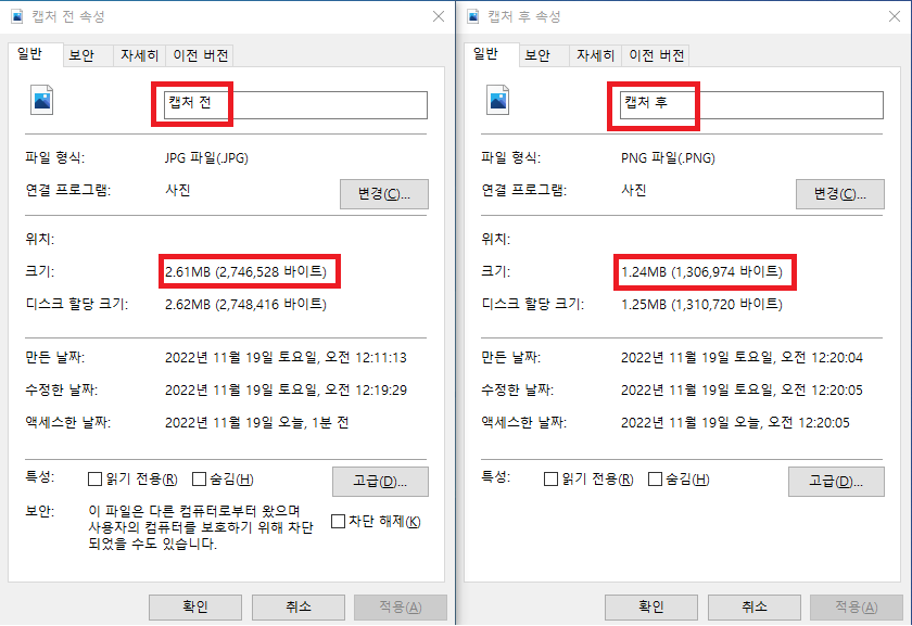 캡처전과후-용량비교