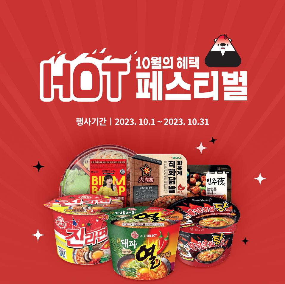 세븐일레븐10월할인행사