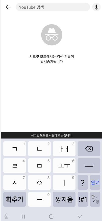 방법 4: 시크릿 모드 활성화 확인하기