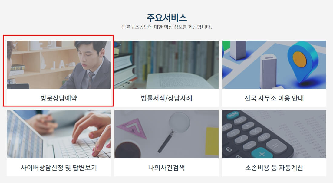 방문상담예약하기