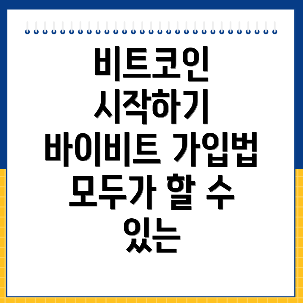 바이비트 가입방법