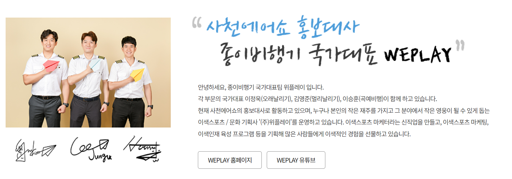 사천 에어쇼 홍보대사 위플레이