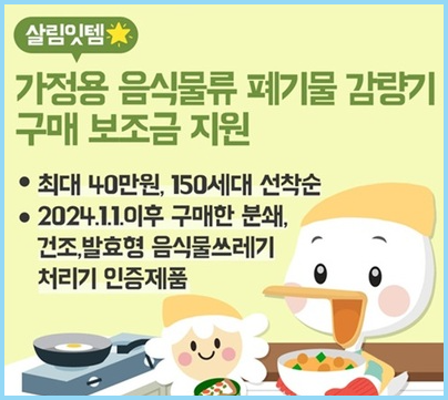 음식물처리기-지원사업-지자체