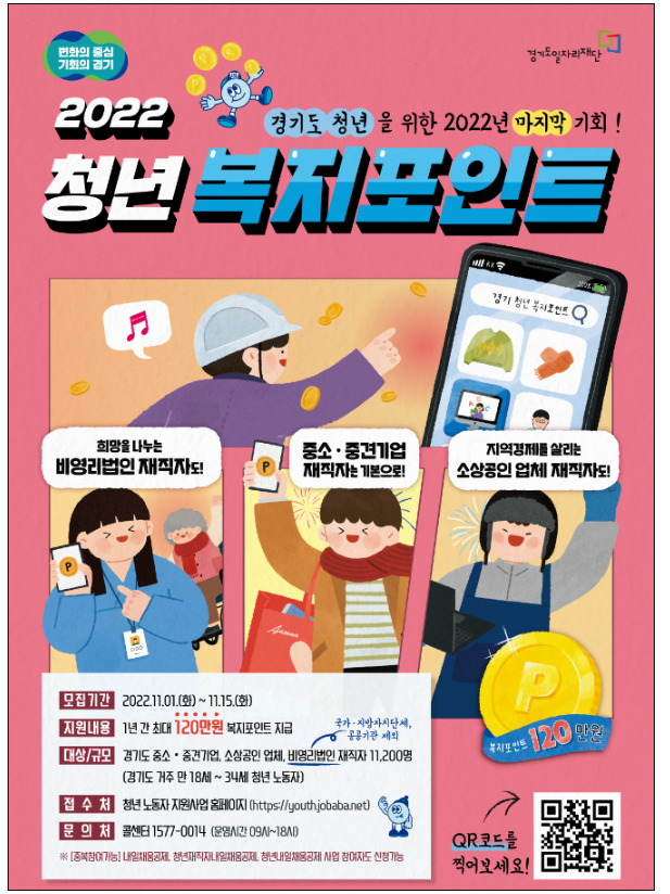청년복지포인트-3차-신청-안내-포스터