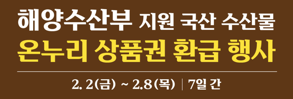 대한민국 수산대전 할인