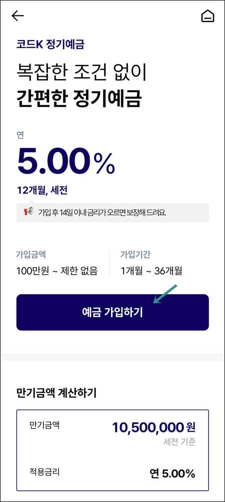 케이뱅크예금가입