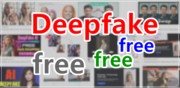 무료 딥페이크 정보