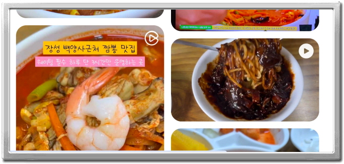 전현무계획2 장성 생굴짬뽕 후기