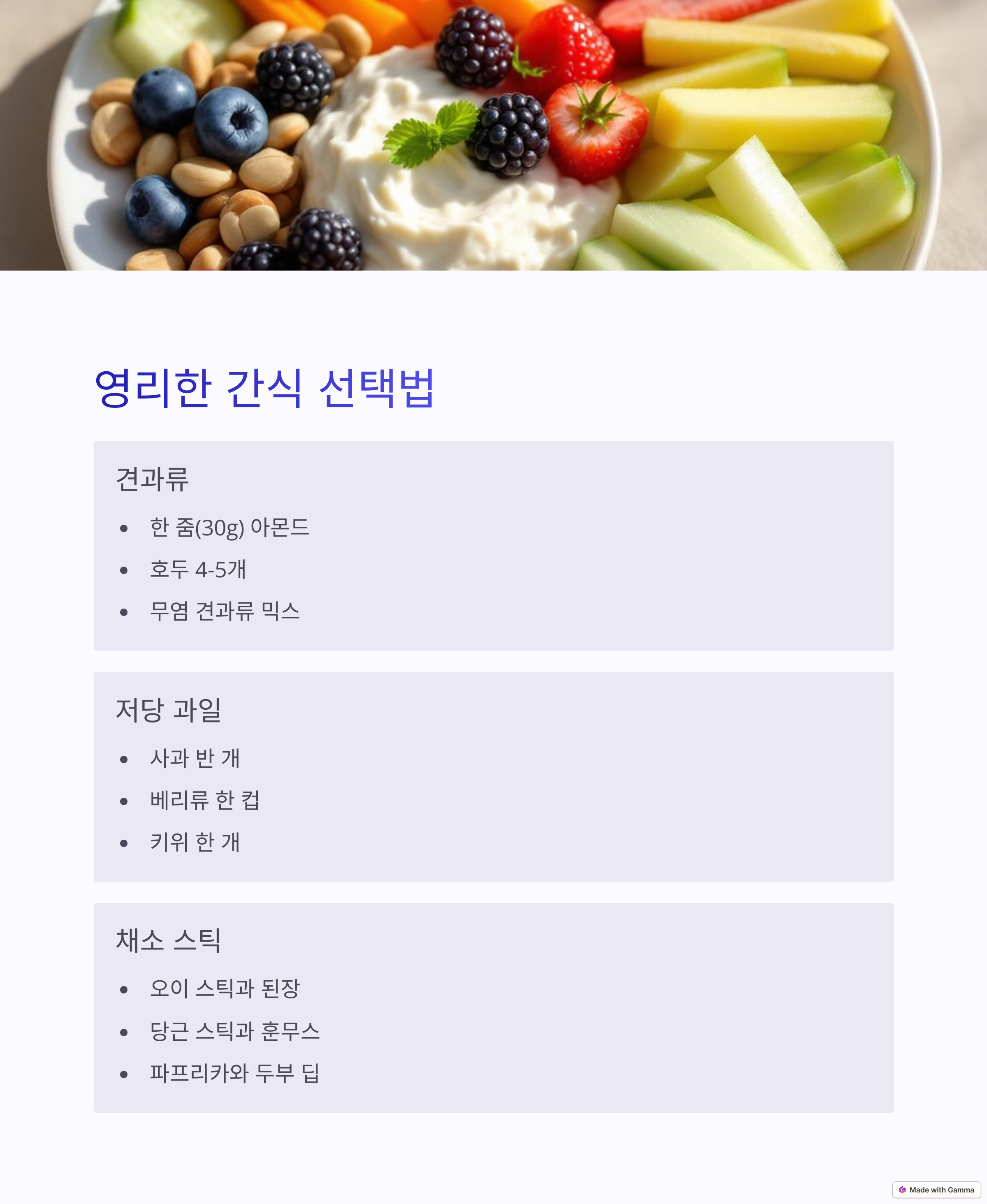 간식 선택