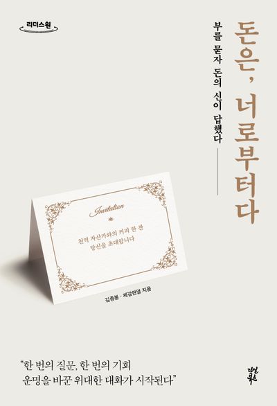 돈은 너로부터다.