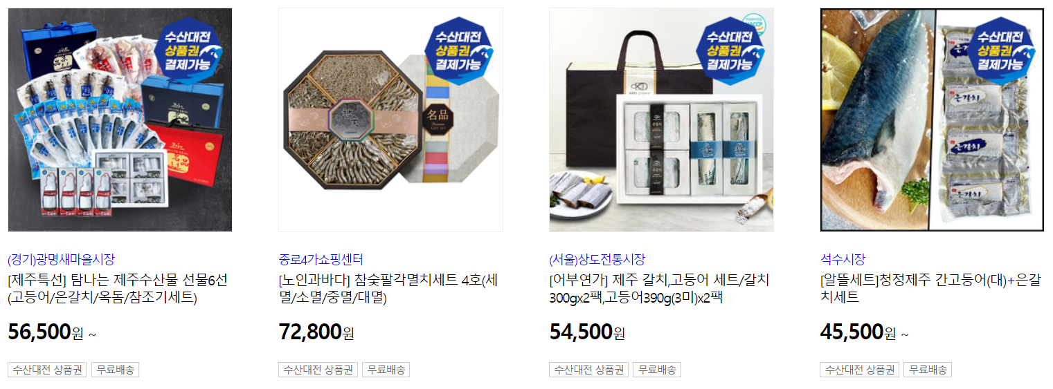 대한민국 수산대전 제로페이