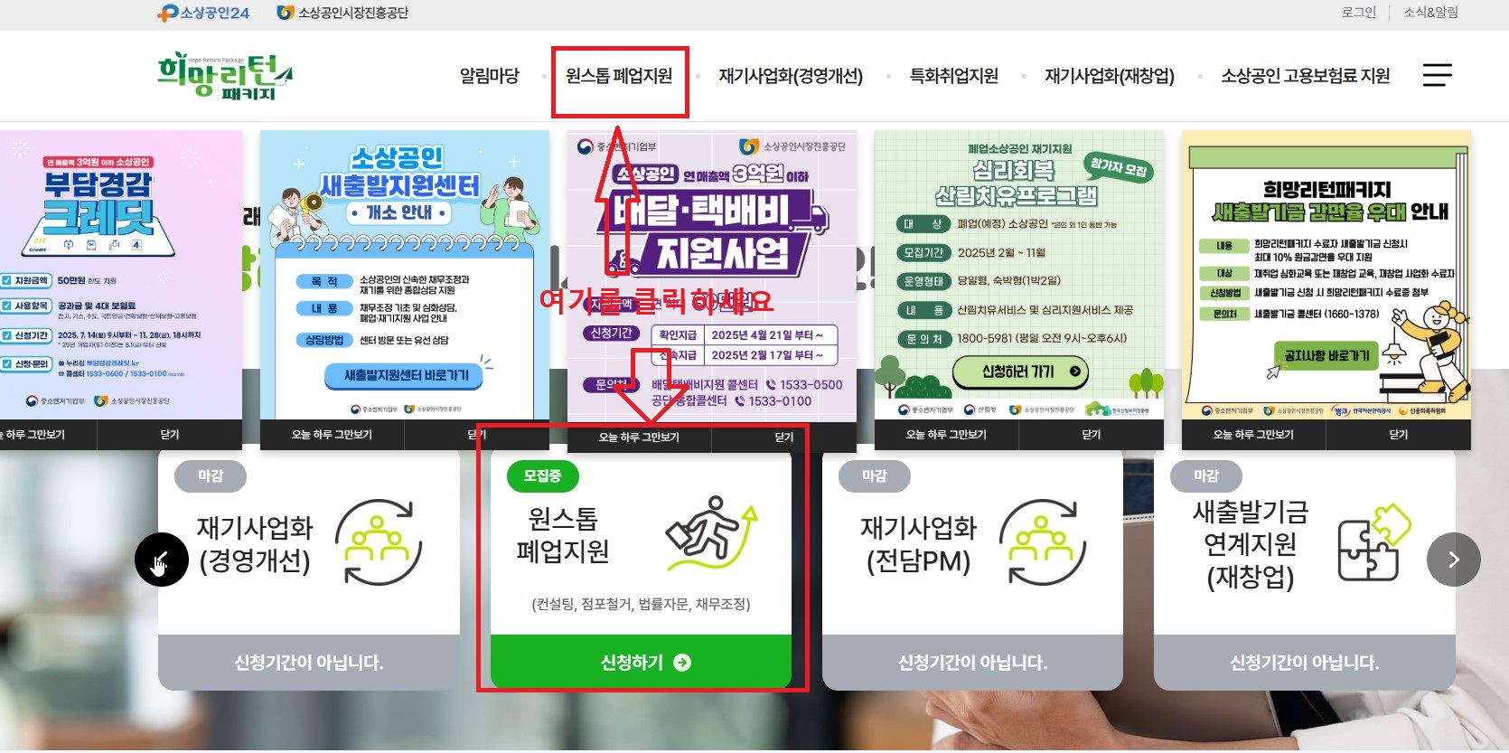 소상공인 폐업지원금 신청 방법