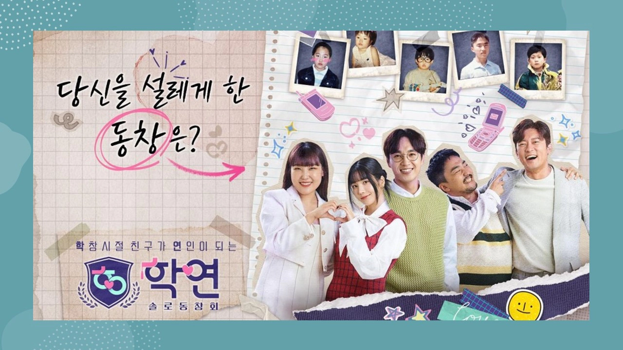 솔로동창회 학연 MC. 왼쪽부터 이은지, 권은비, 이석훈, 유병재, 김대호(출처-공식자료)