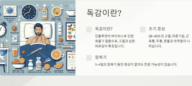 독감이란 ppt이미지