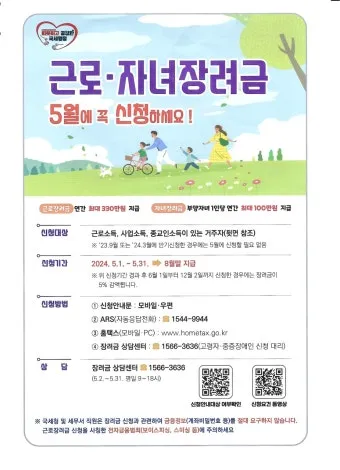 자녀장려금 신청 방법 홈택스 제출 조회 환급_16