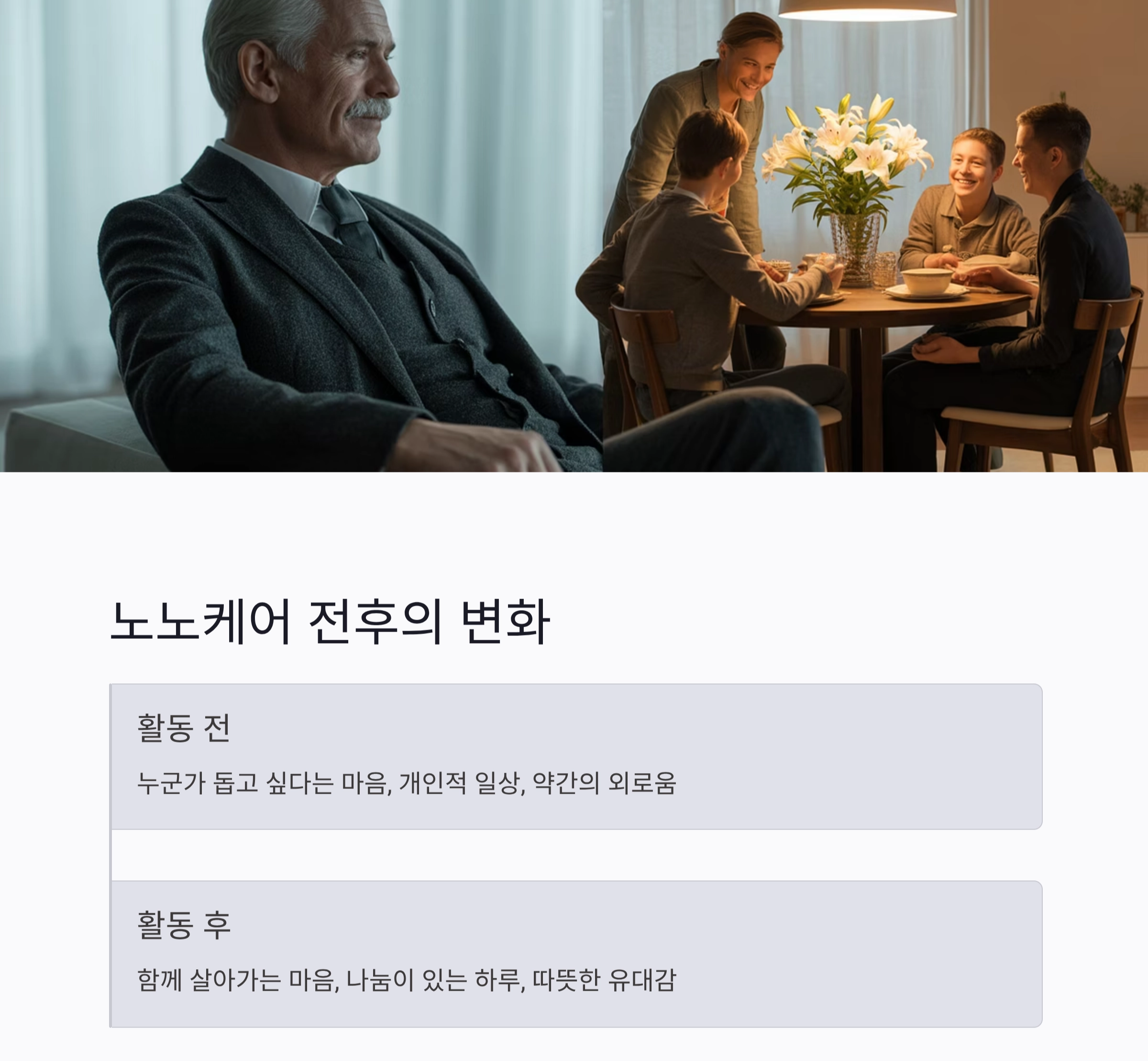 따뜻한 나눔, 노노케어 활동 후기 이야기