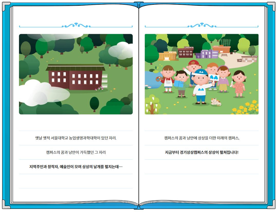 경기상상캠퍼스