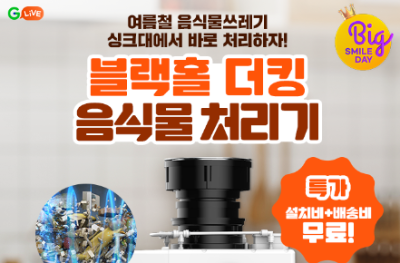 캐시닥 g라이브 음식물처리기 퀴즈 썸네일