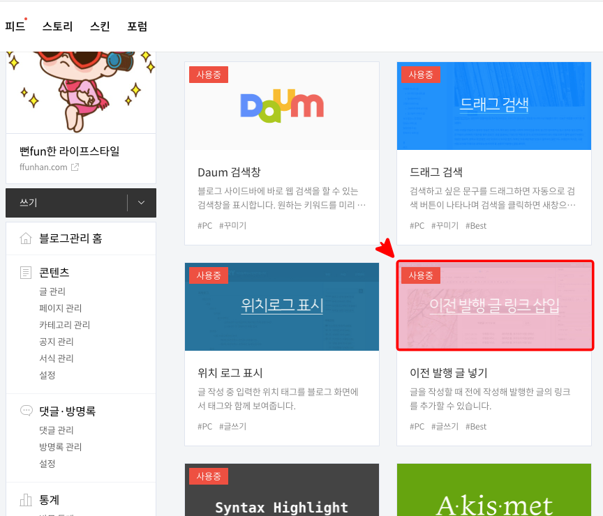 플러그인-이전발행글 링크사입