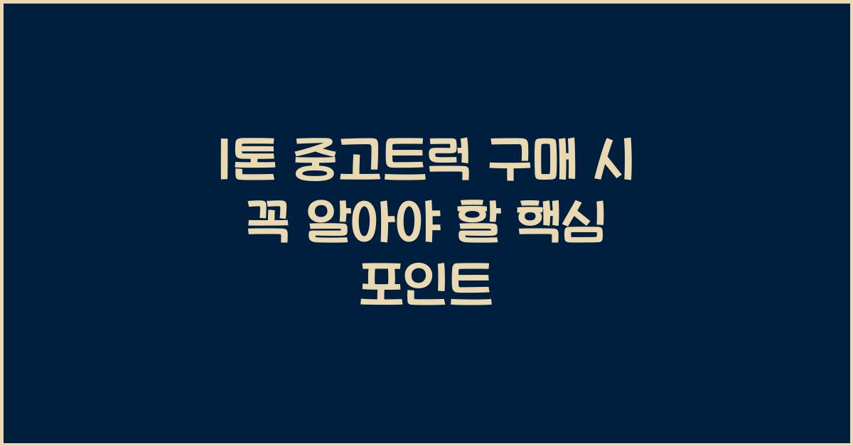 1톤 중고트럭