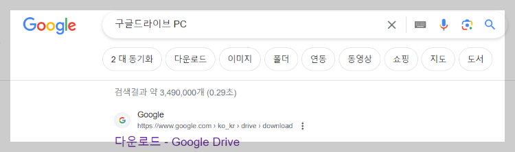 구글-드라이브-검색