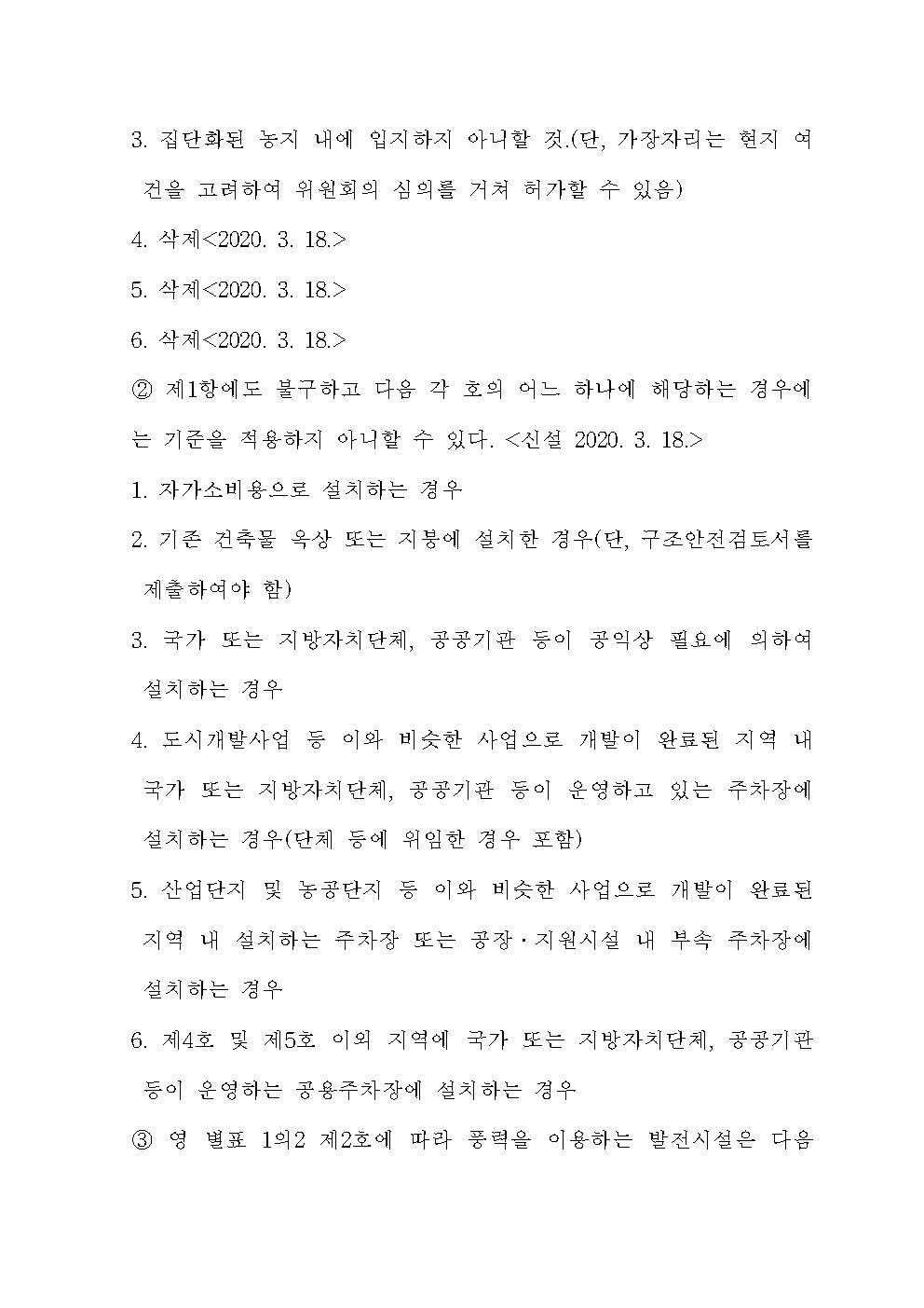광양시 도시계획조례 개발행위허가 기준