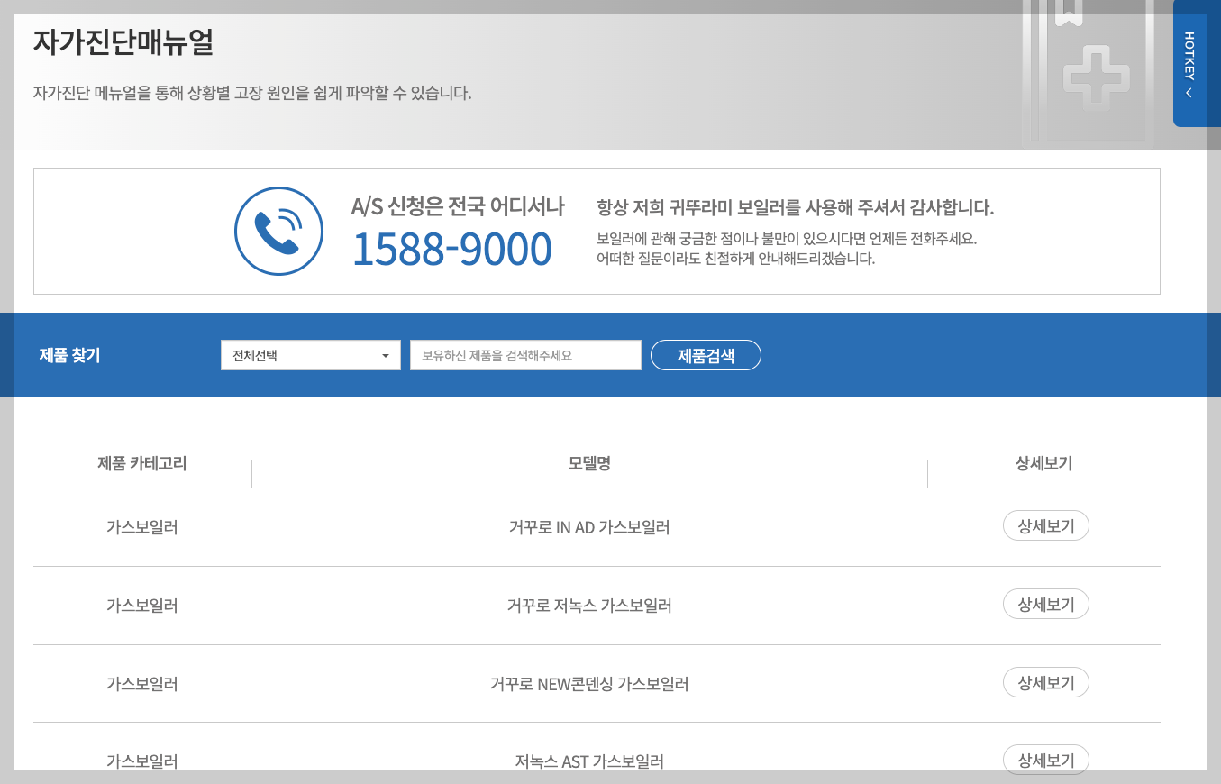 귀뚜라미 보일러 고객센터 AS 3분 총정리