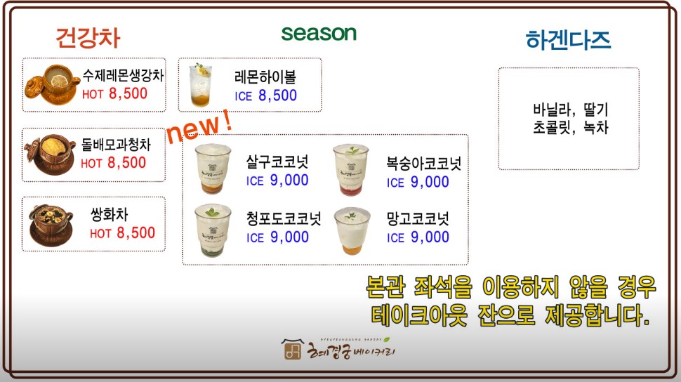 혜경궁베이커리