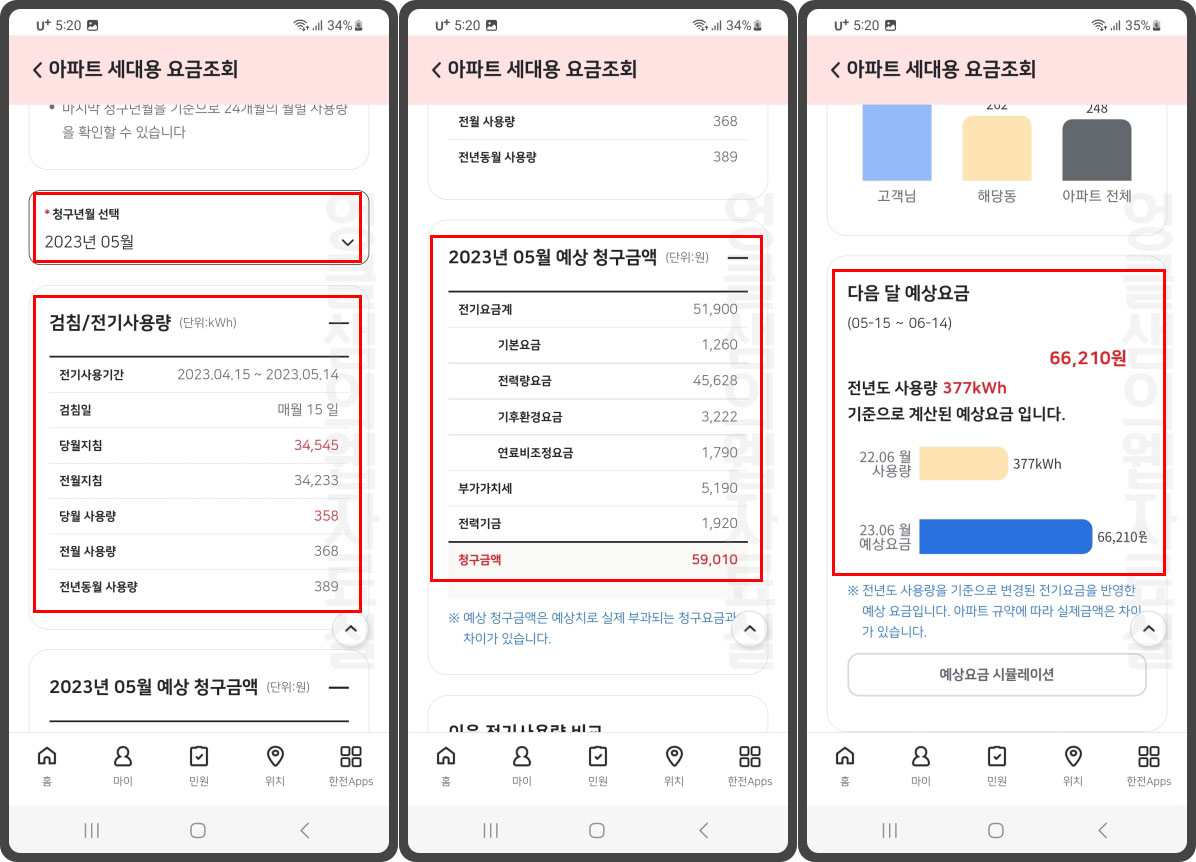 아파트 전기세 계산