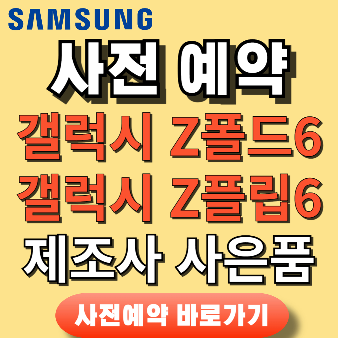 갤럭시 언팩 사전예약