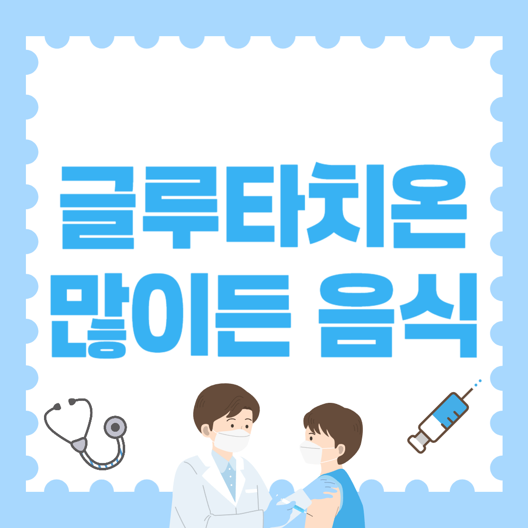 글루타치온 많이든 음식 13가지
