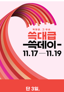 이마트 쓱데이