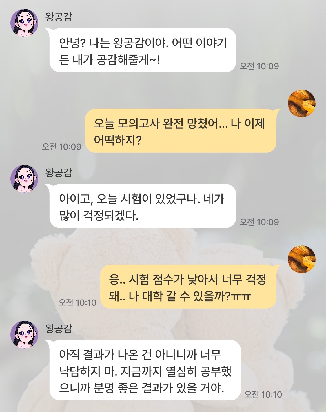 MBTI 극 F가 알려주는 F 대화법