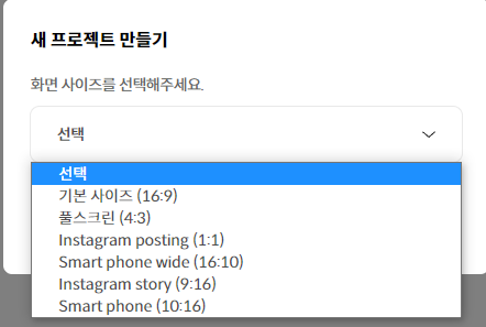 동영상-화면사이즈-선택