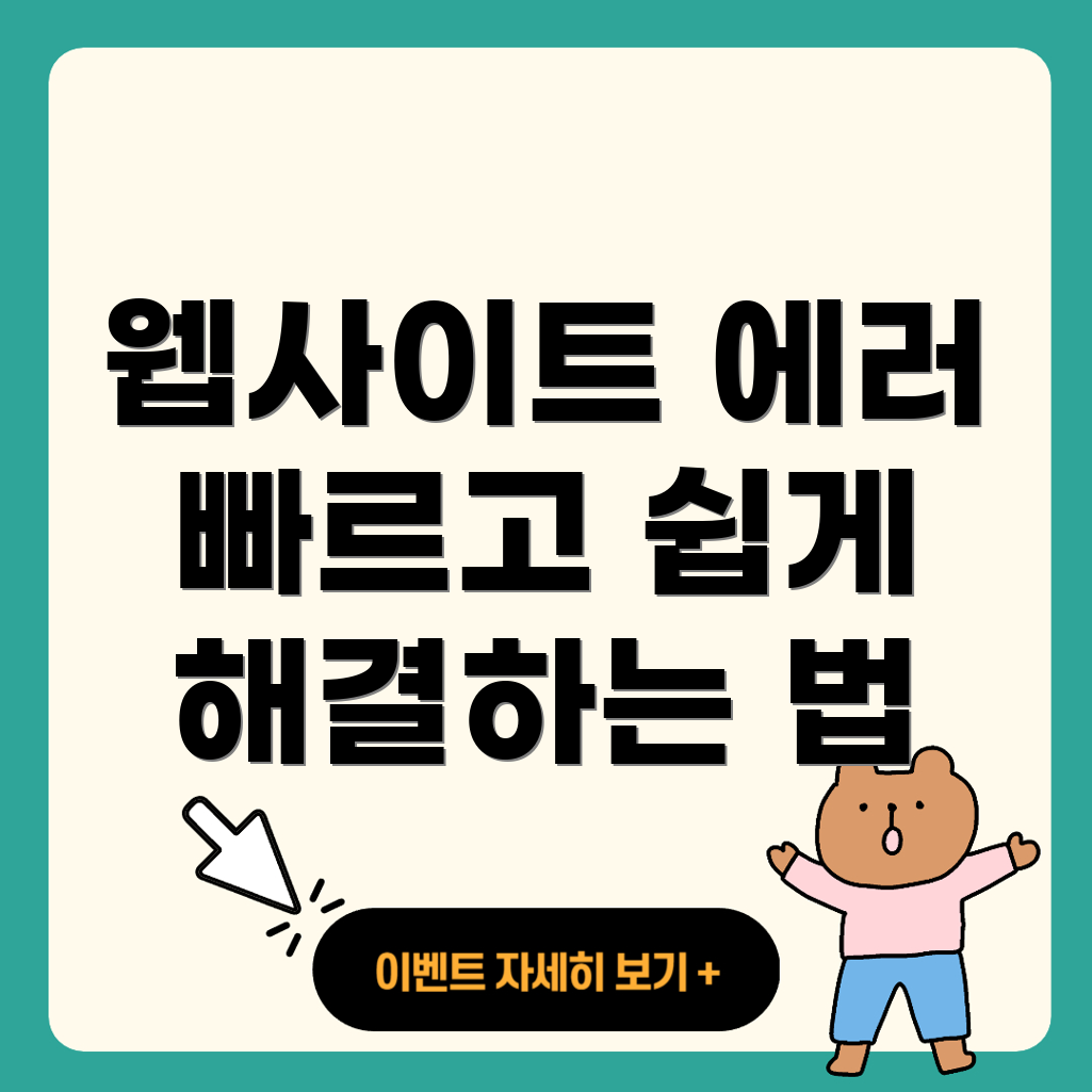웹사이트 에러 코드