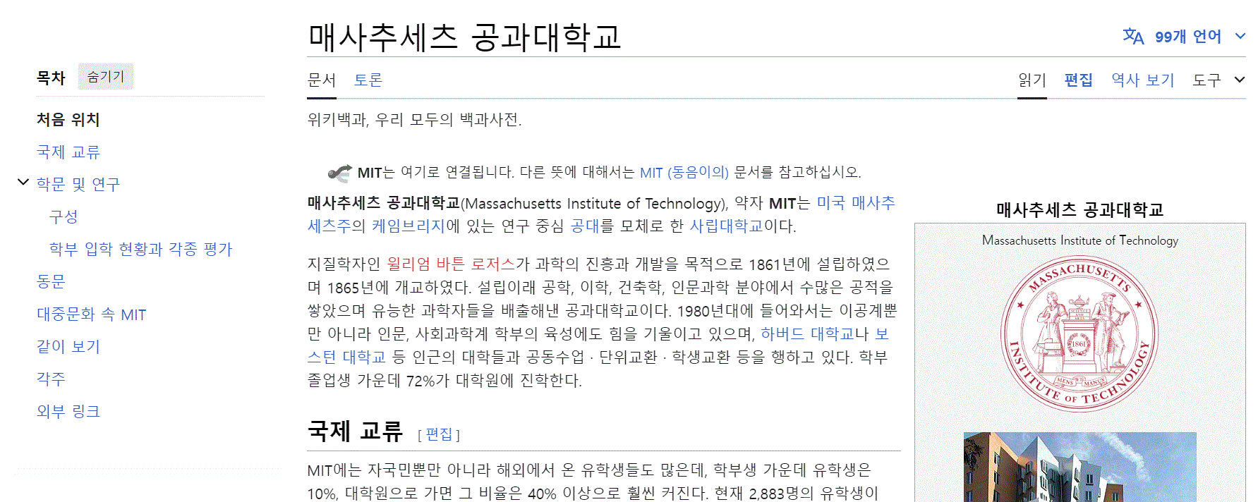 위키피디아 MIT