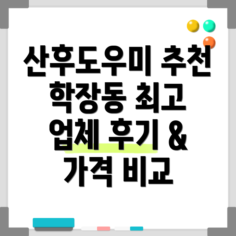 부산 사상구 학장동 산후도우미