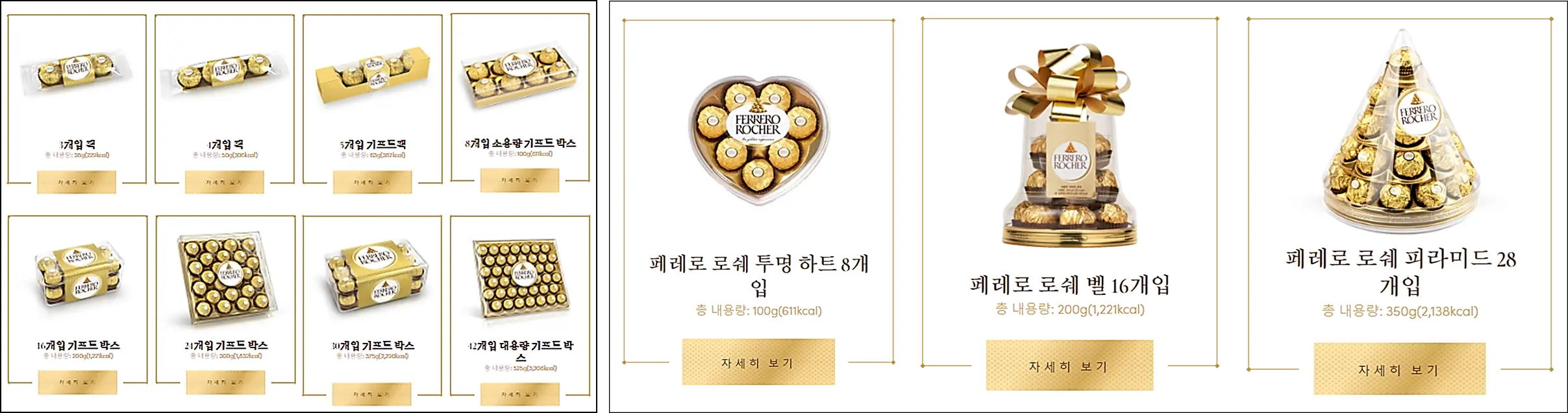 페레로 로쉐-종류